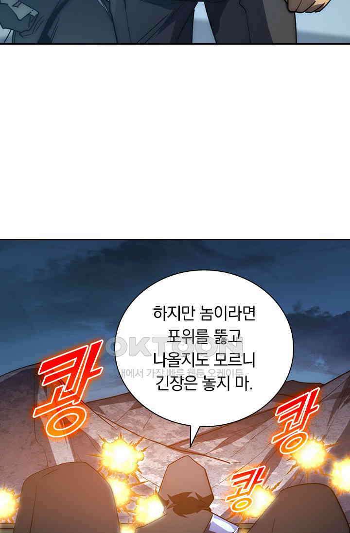전설 헌터로 키워지는 중입니다 222화 41