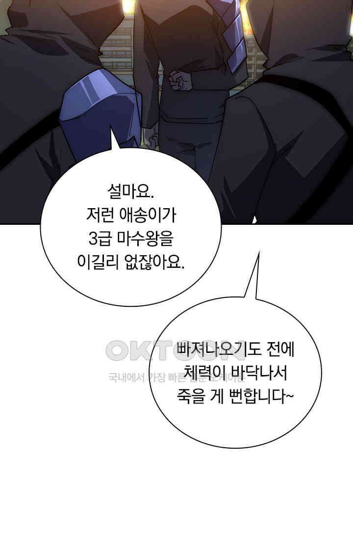 전설 헌터로 키워지는 중입니다 222화 42