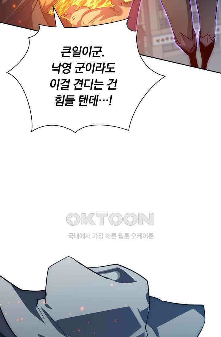 전설 헌터로 키워지는 중입니다 222화 48