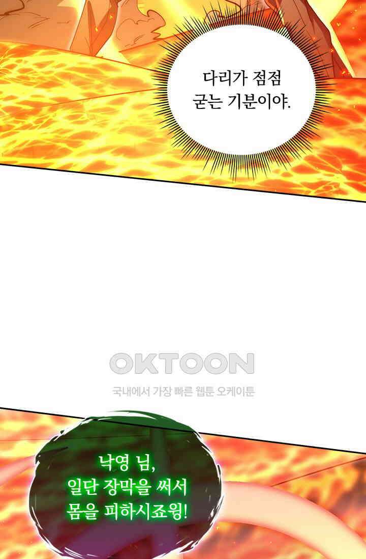 전설 헌터로 키워지는 중입니다 222화 51