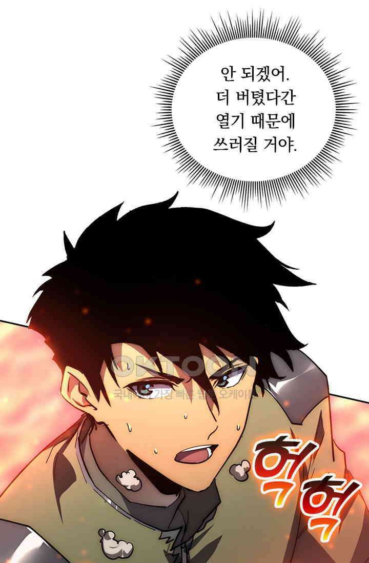 전설 헌터로 키워지는 중입니다 222화 56