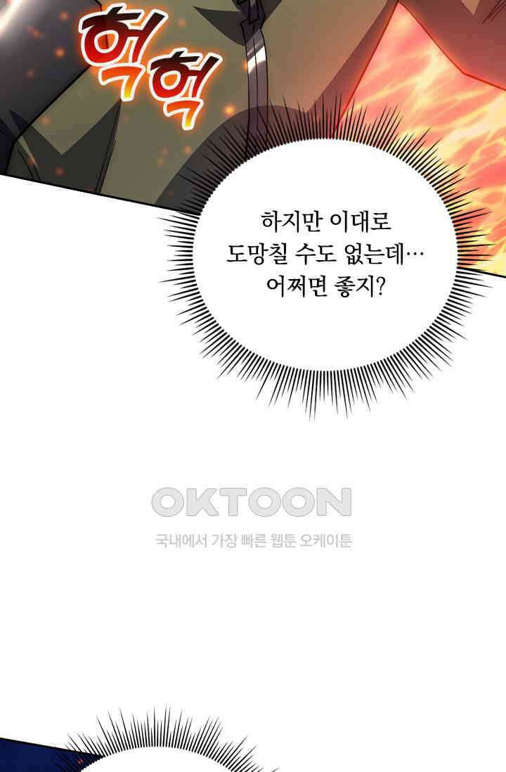 전설 헌터로 키워지는 중입니다 222화 57