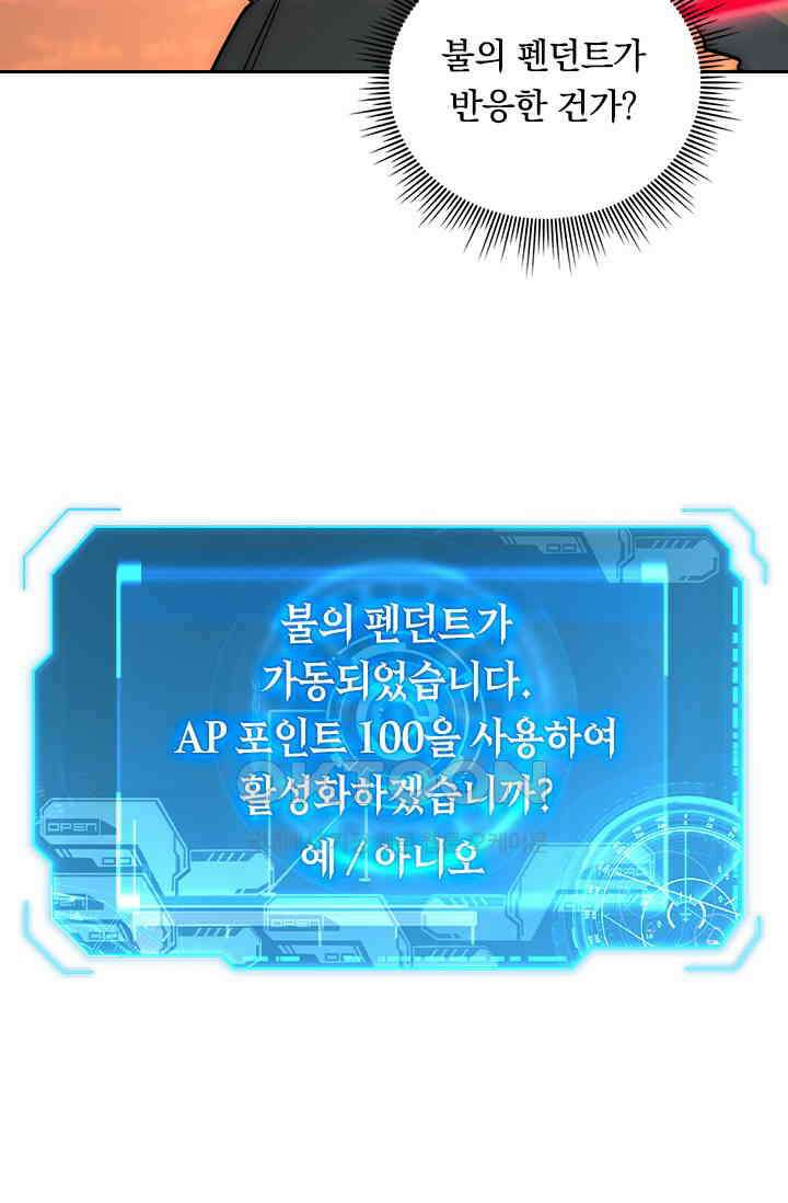 전설 헌터로 키워지는 중입니다 222화 59