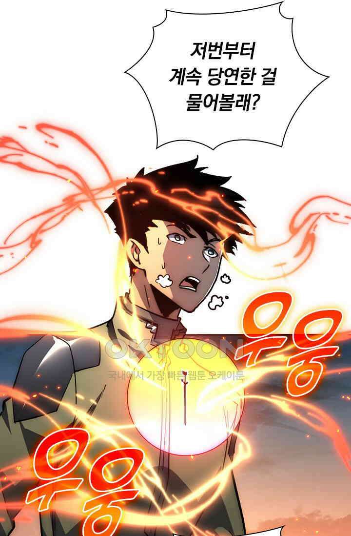전설 헌터로 키워지는 중입니다 222화 60