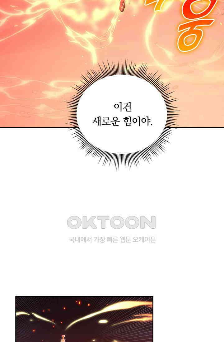 전설 헌터로 키워지는 중입니다 222화 64