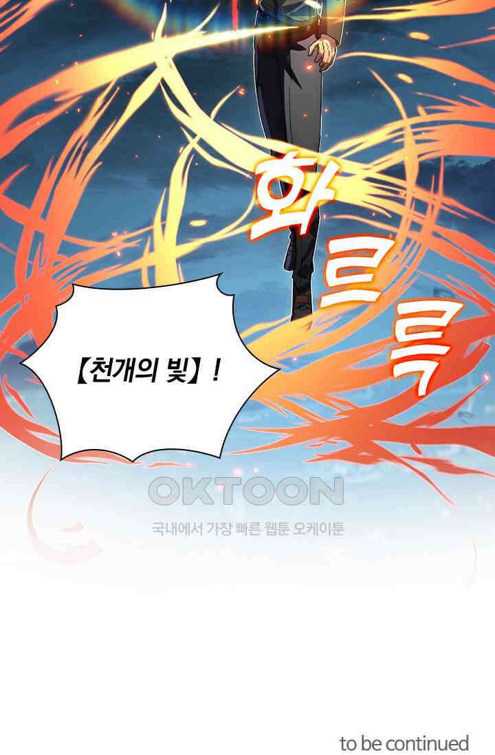 전설 헌터로 키워지는 중입니다 222화 68