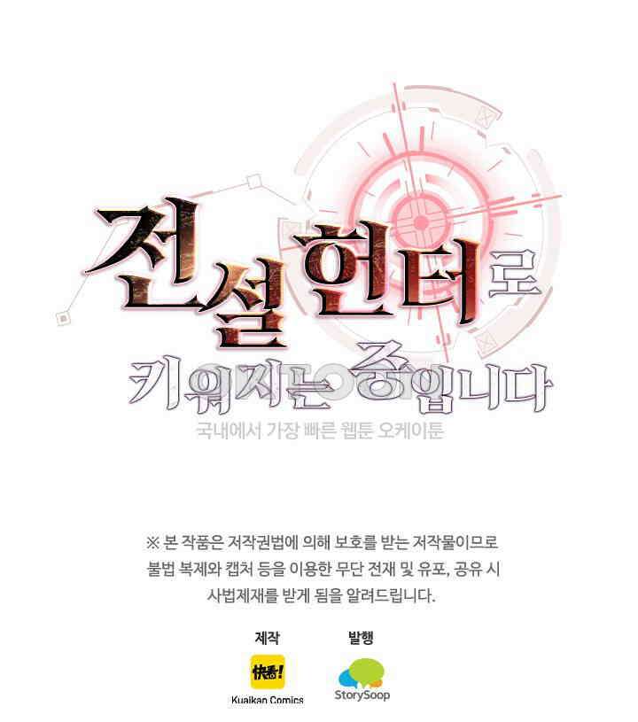 전설 헌터로 키워지는 중입니다 222화 69