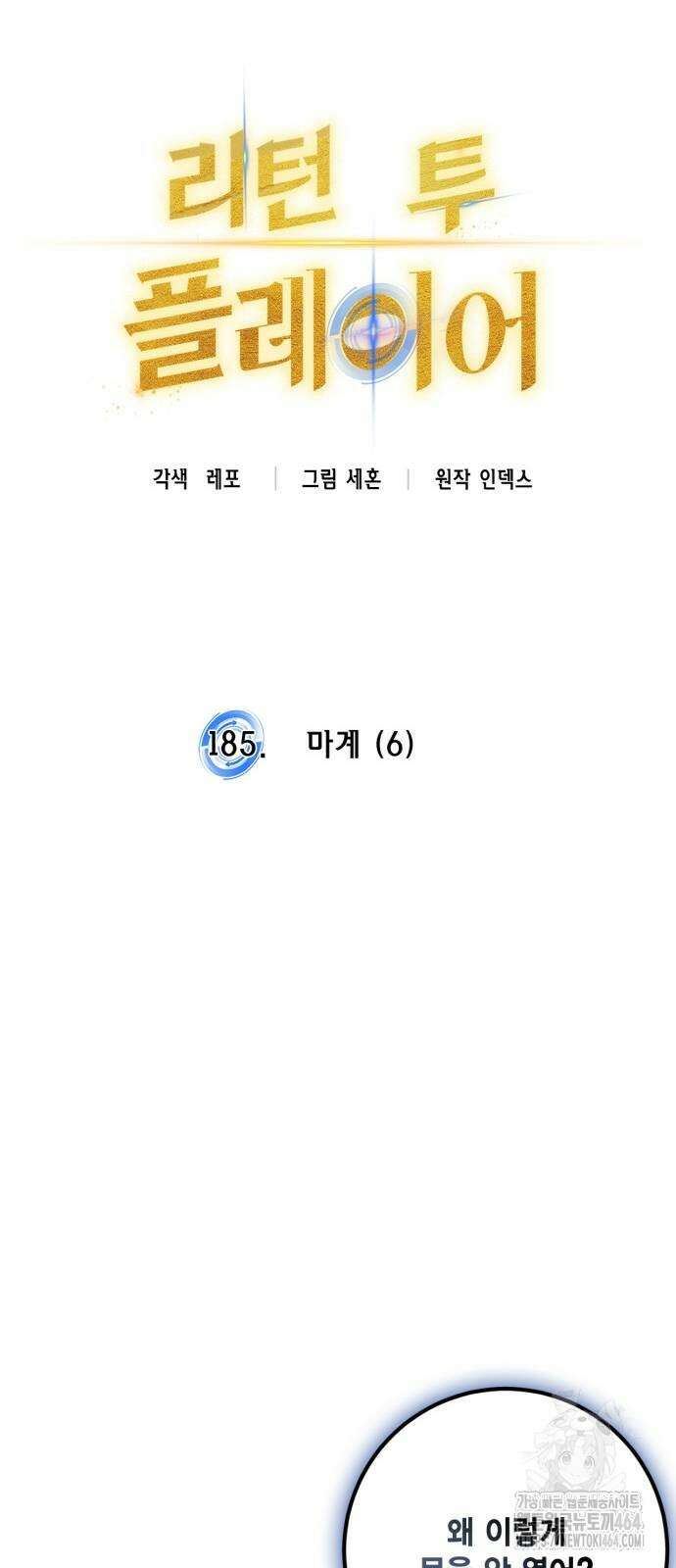 리턴 투 플레이어 185화 15