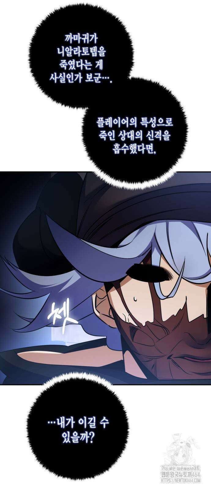 리턴 투 플레이어 185화 21