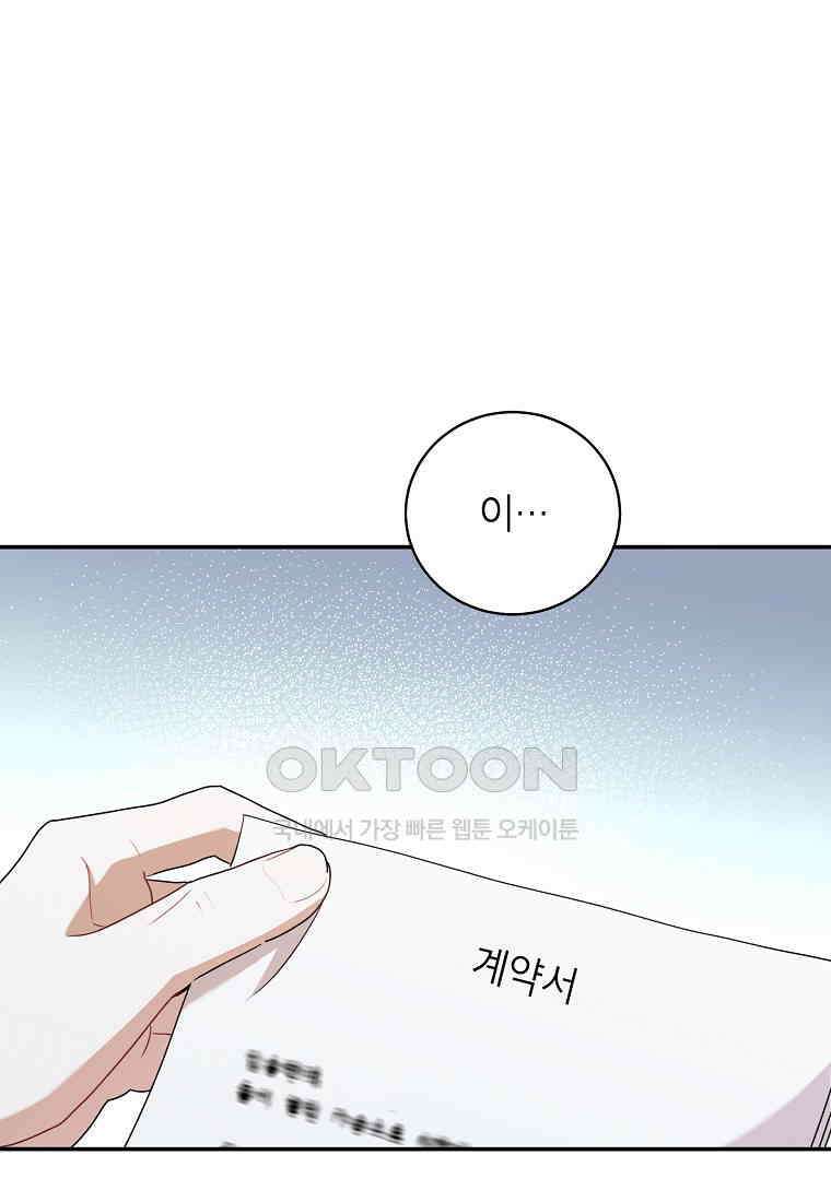 사장님의 특별지시 81화 1