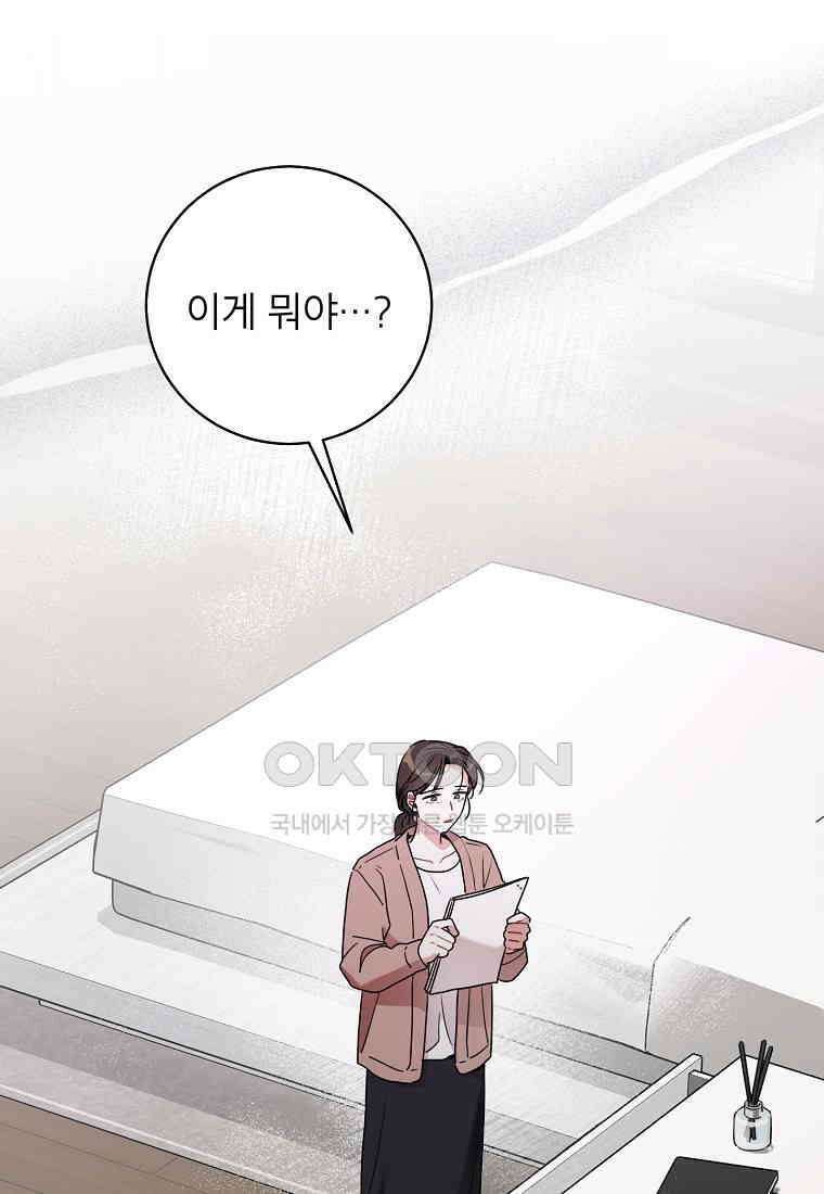 사장님의 특별지시 81화 2