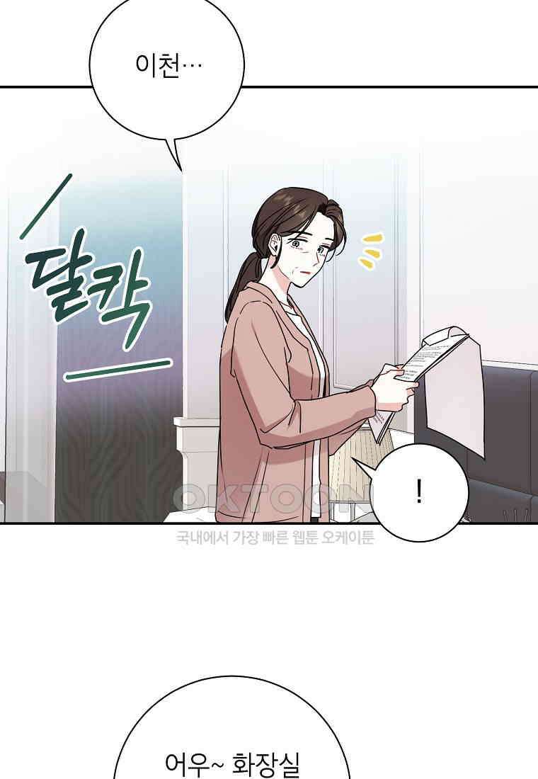 사장님의 특별지시 81화 5