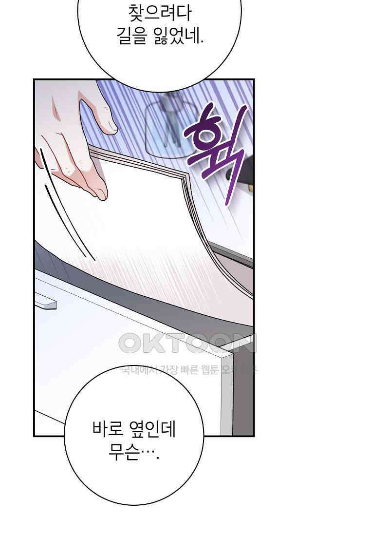사장님의 특별지시 81화 6