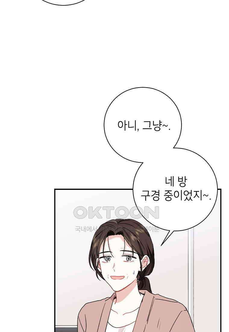 사장님의 특별지시 81화 8