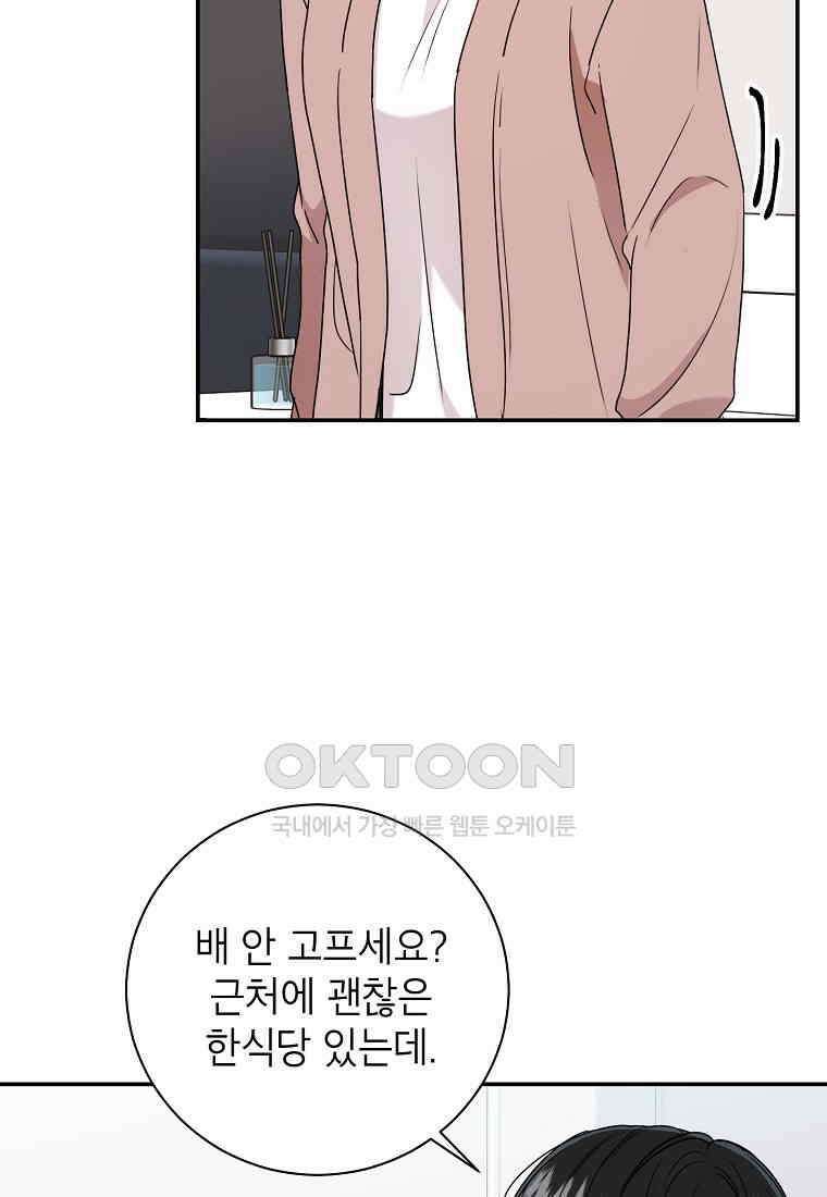 사장님의 특별지시 81화 9