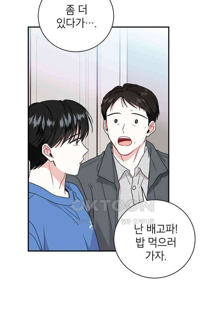 사장님의 특별지시 81화 11