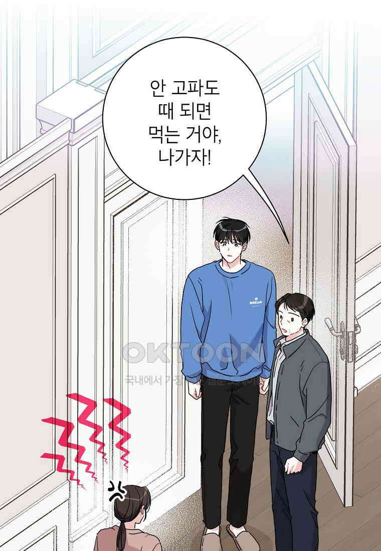 사장님의 특별지시 81화 12