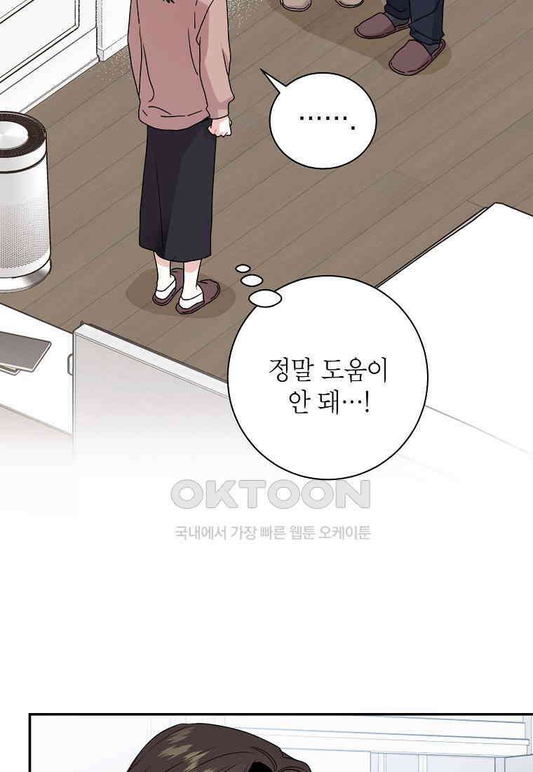 사장님의 특별지시 81화 13