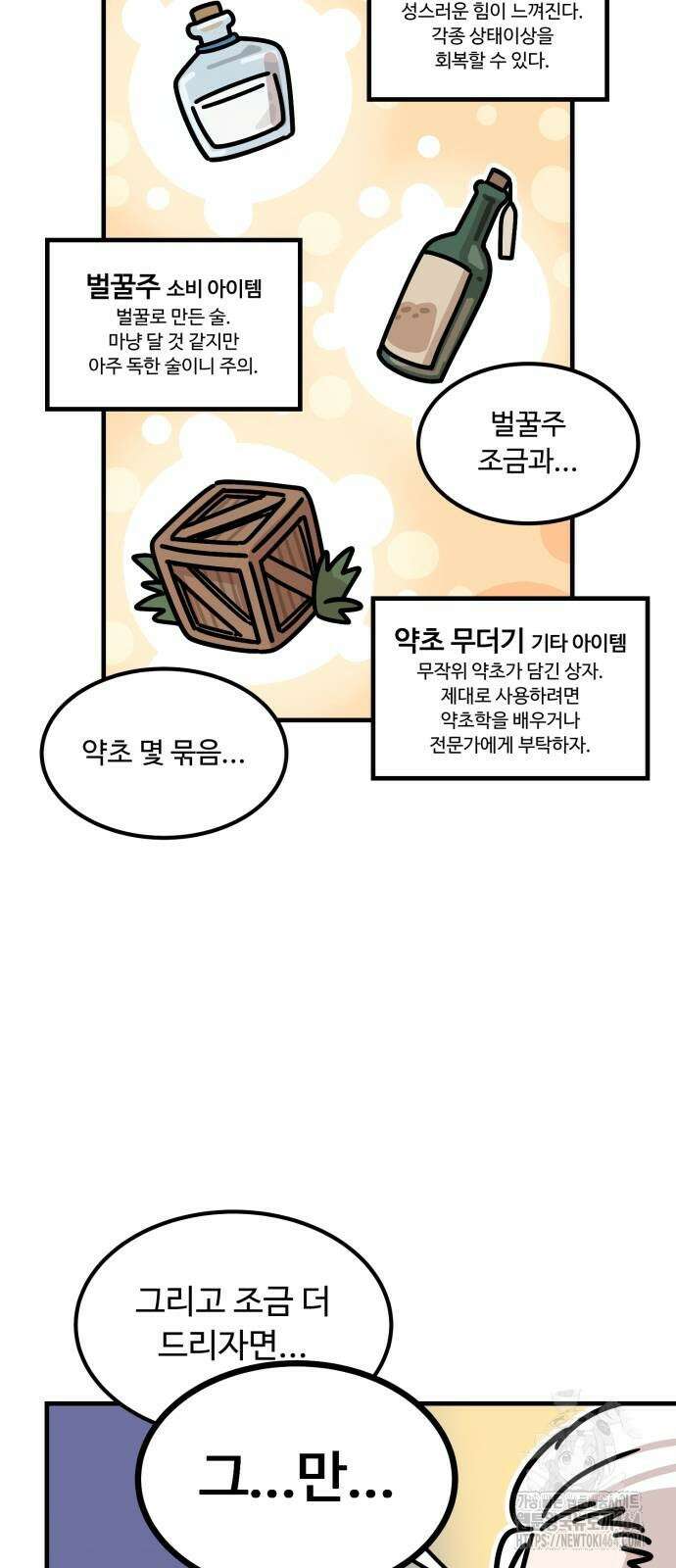 위험하지 않아요 NPC씨 14화 2