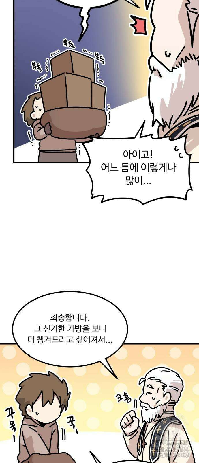 위험하지 않아요 NPC씨 14화 3
