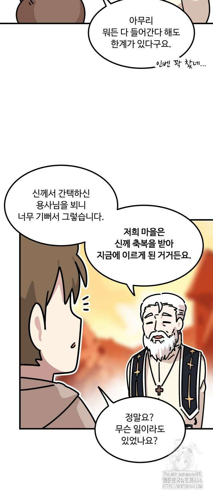 위험하지 않아요 NPC씨 14화 4