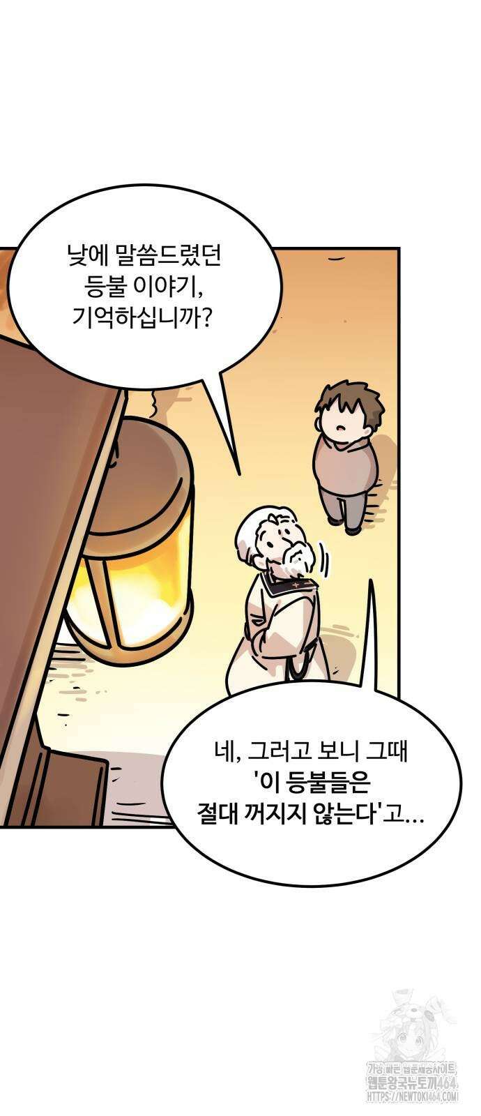 위험하지 않아요 NPC씨 14화 5