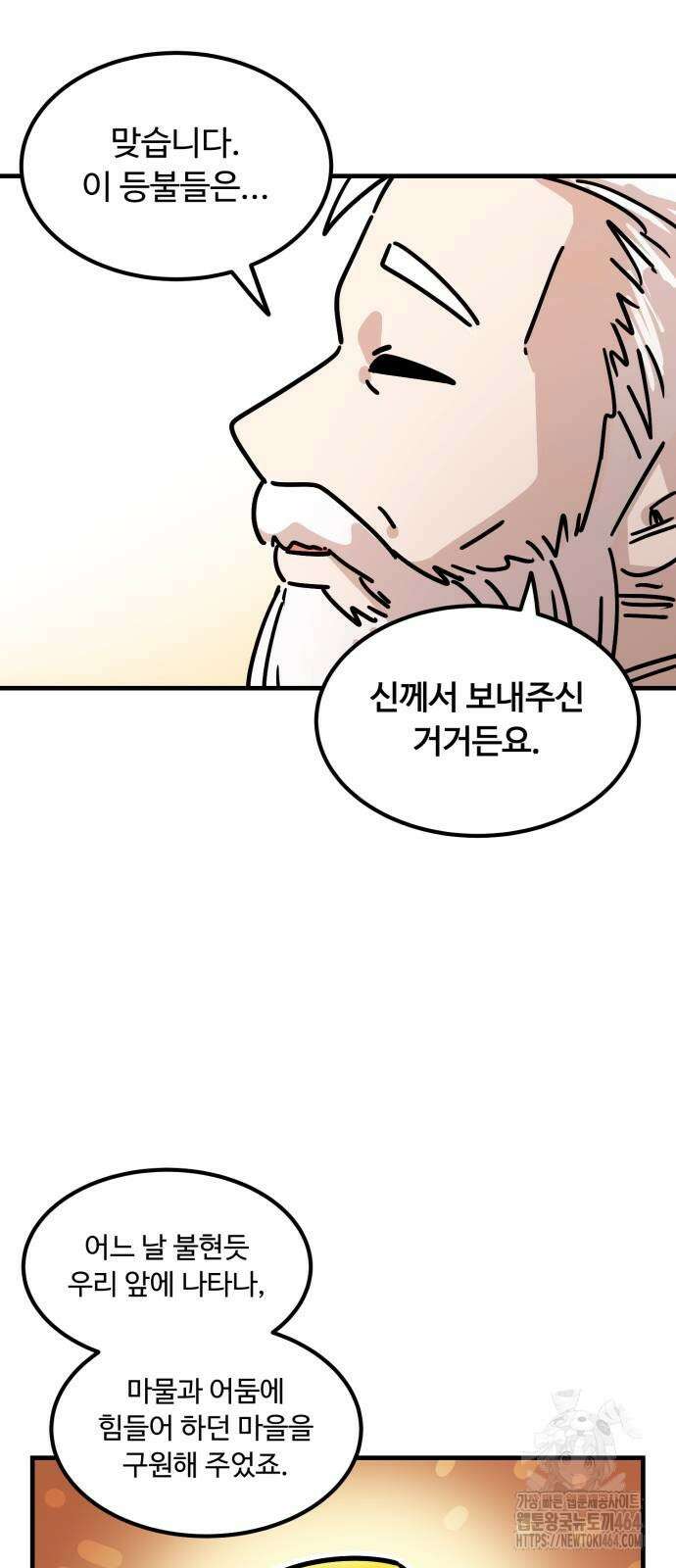 위험하지 않아요 NPC씨 14화 6