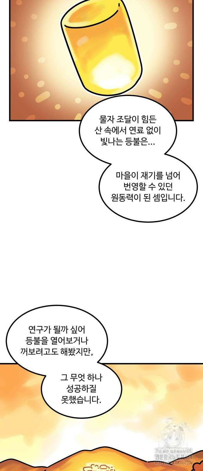위험하지 않아요 NPC씨 14화 7