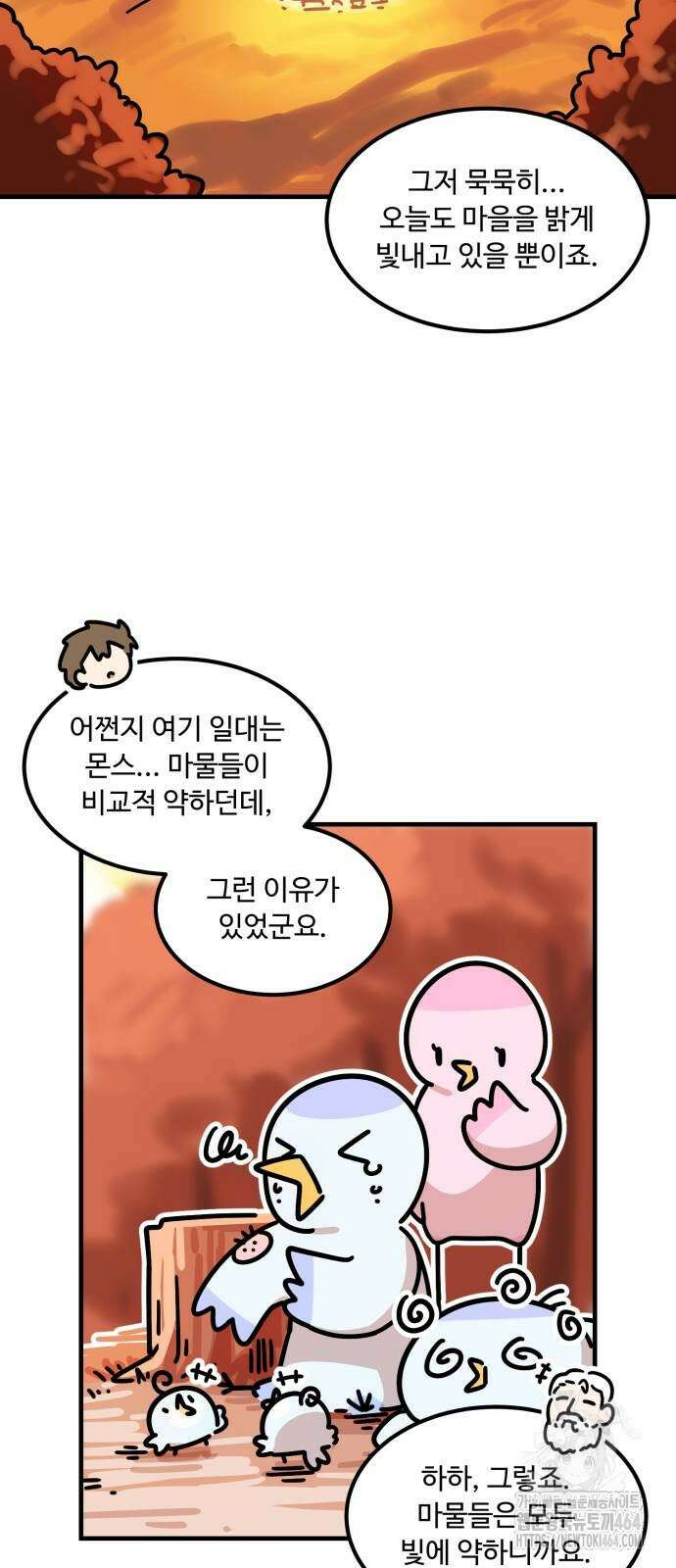 위험하지 않아요 NPC씨 14화 8