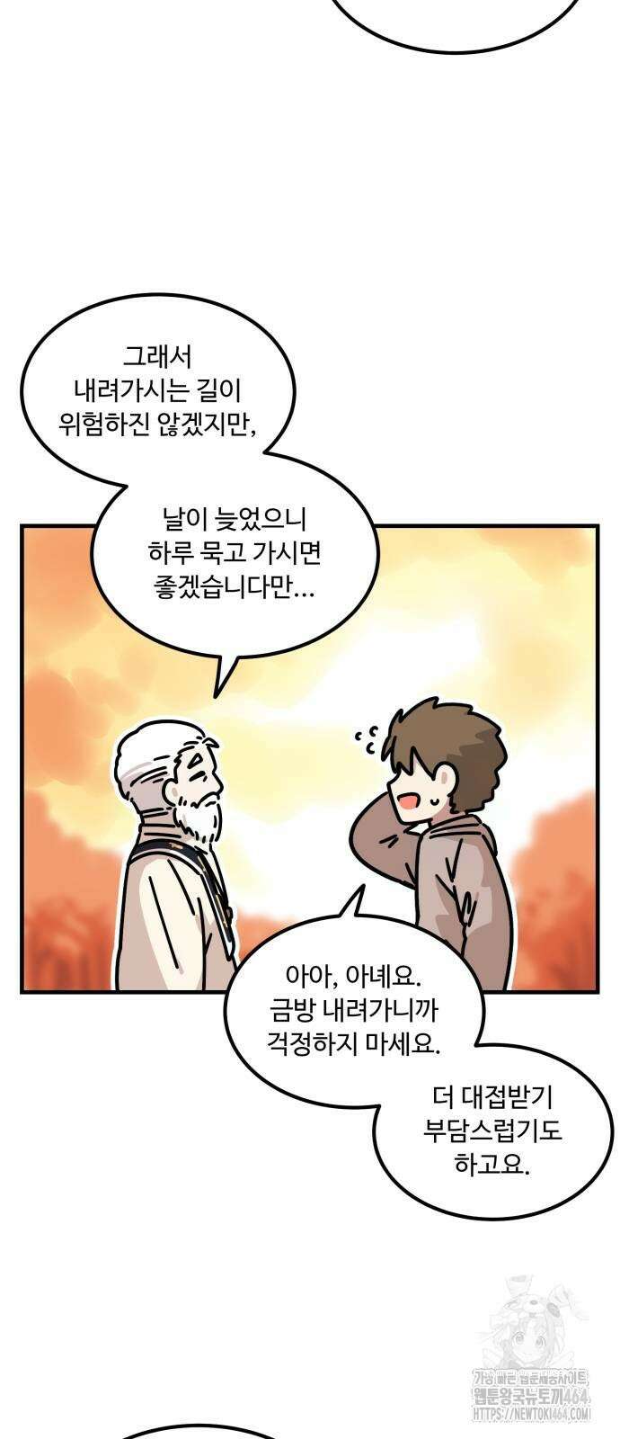 위험하지 않아요 NPC씨 14화 9