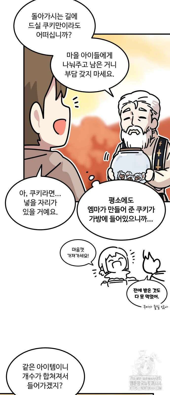 위험하지 않아요 NPC씨 14화 10
