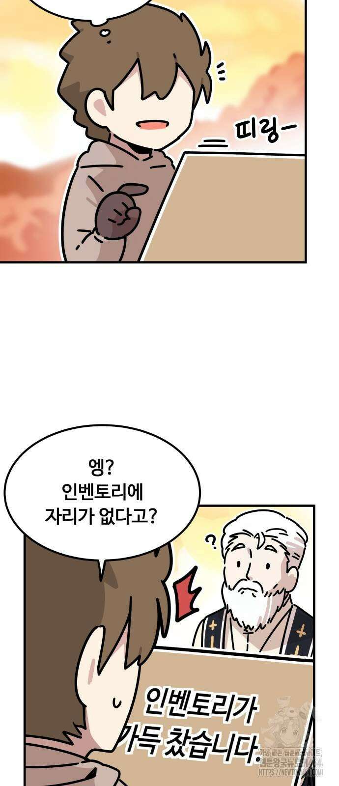 위험하지 않아요 NPC씨 14화 11