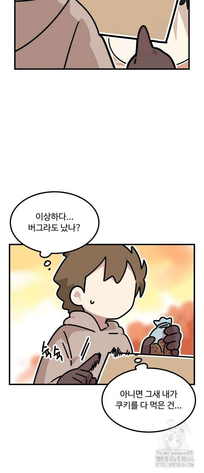 위험하지 않아요 NPC씨 14화 12