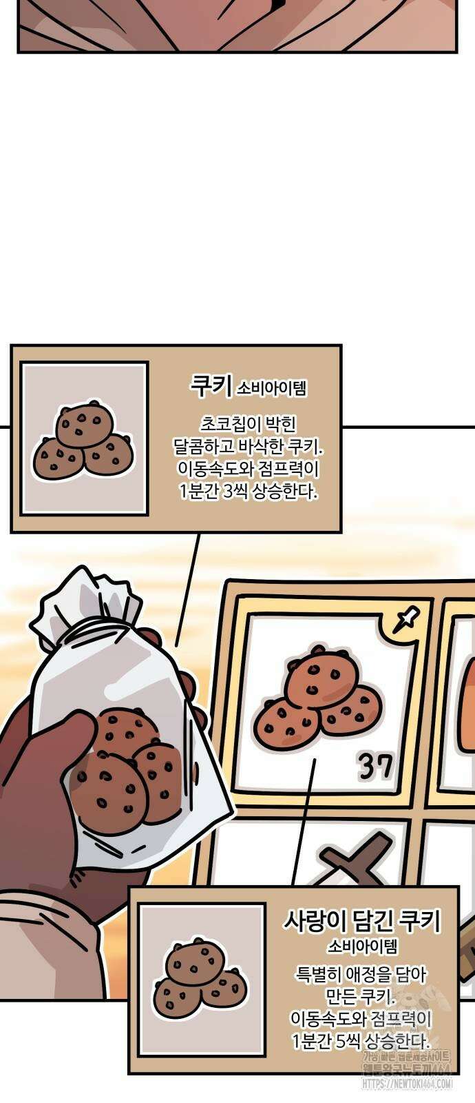 위험하지 않아요 NPC씨 14화 14