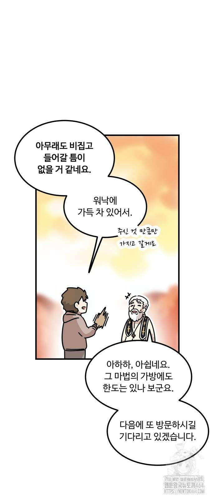 위험하지 않아요 NPC씨 14화 15