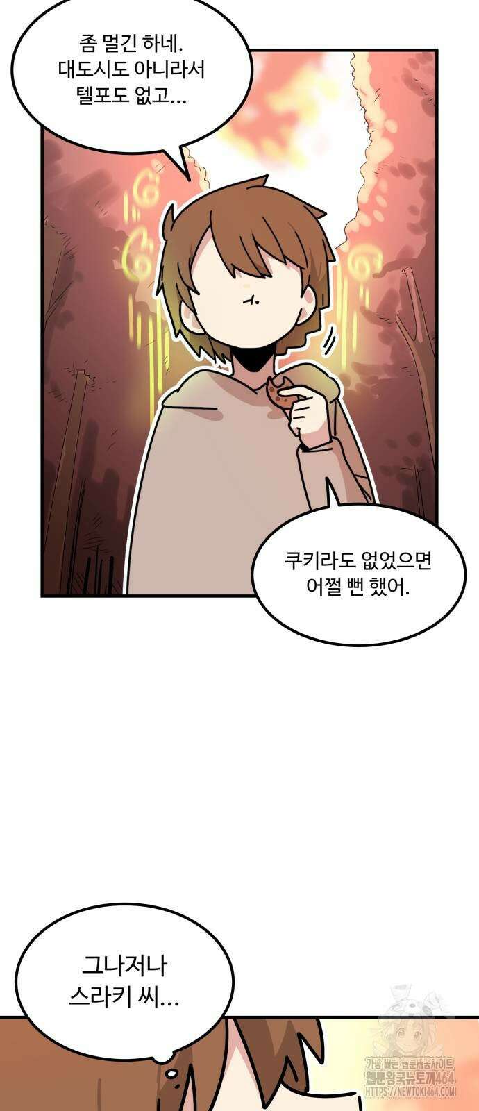 위험하지 않아요 NPC씨 14화 18
