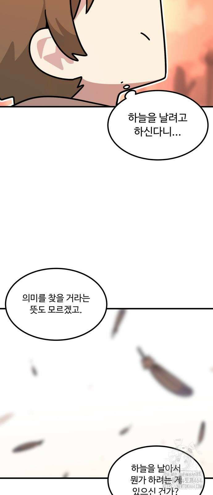 위험하지 않아요 NPC씨 14화 19