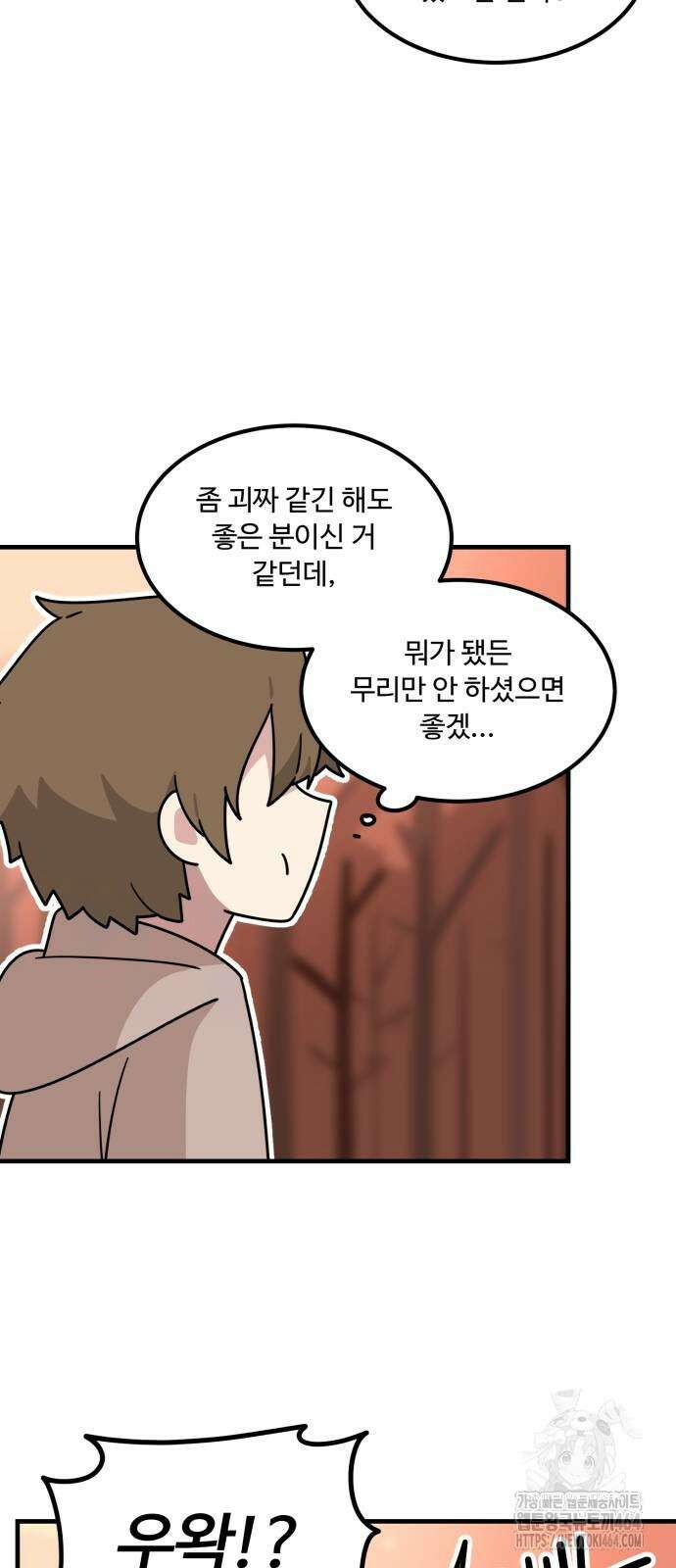 위험하지 않아요 NPC씨 14화 20