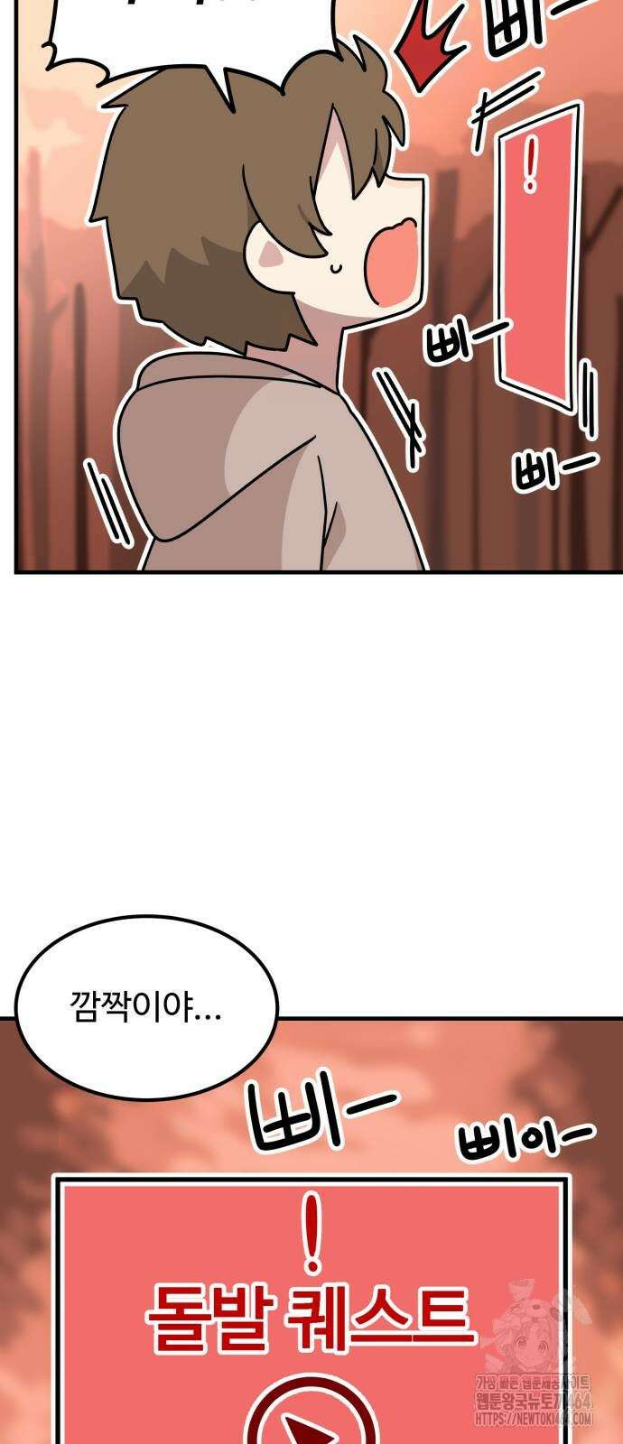위험하지 않아요 NPC씨 14화 21