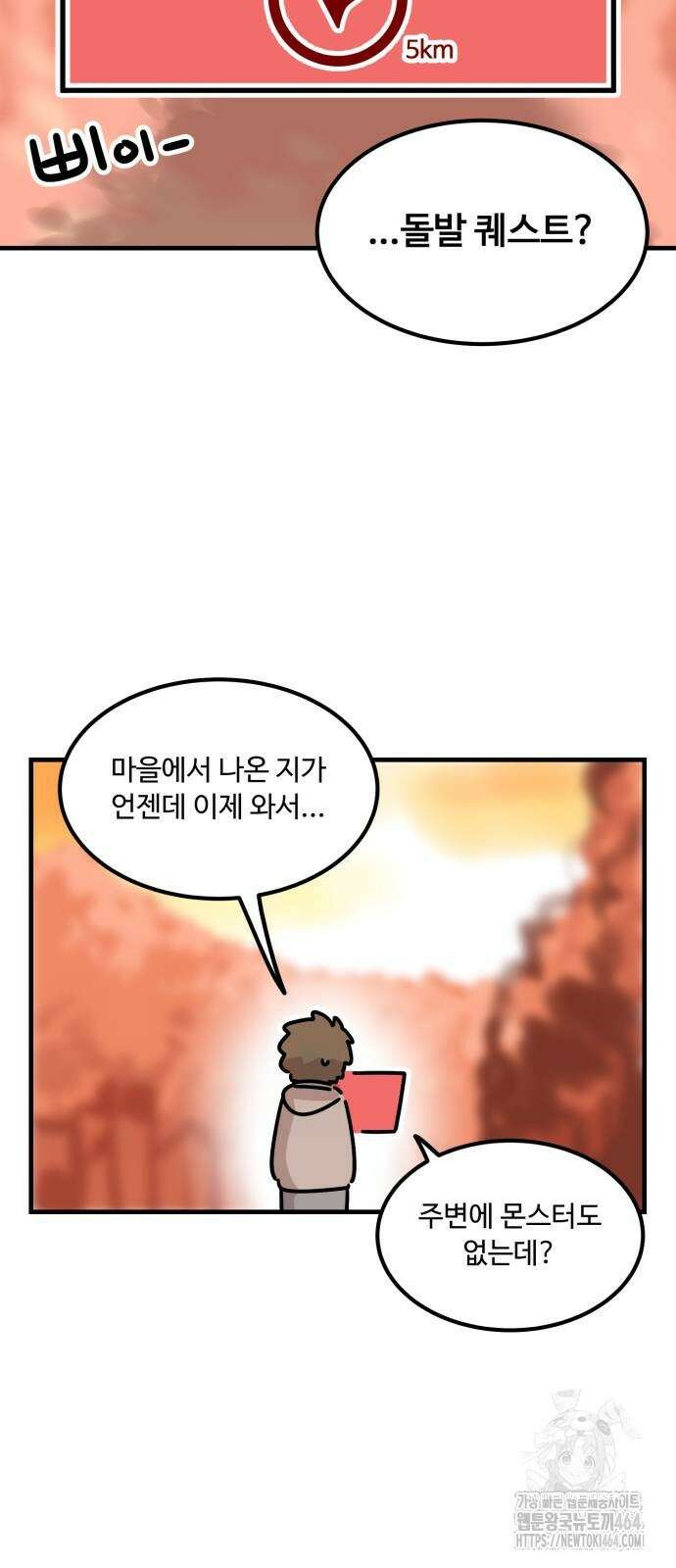 위험하지 않아요 NPC씨 14화 22