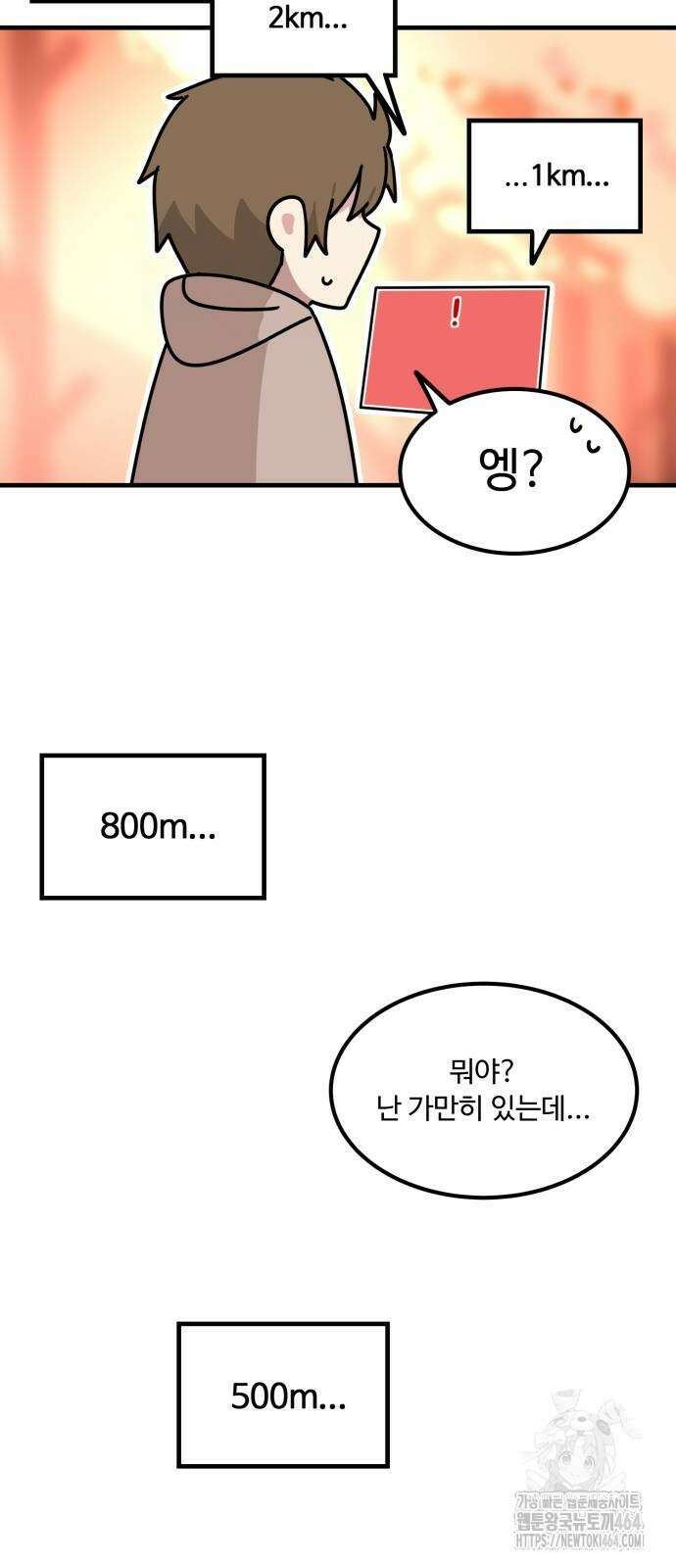 위험하지 않아요 NPC씨 14화 24