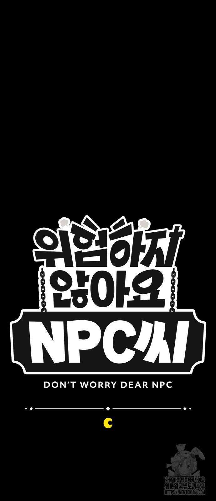 위험하지 않아요 NPC씨 14화 28