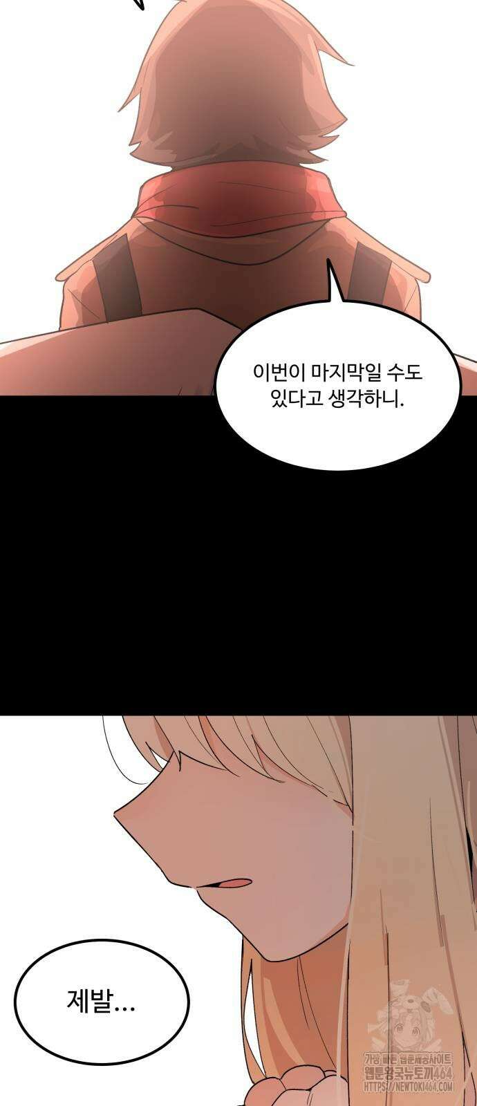 위험하지 않아요 NPC씨 14화 35