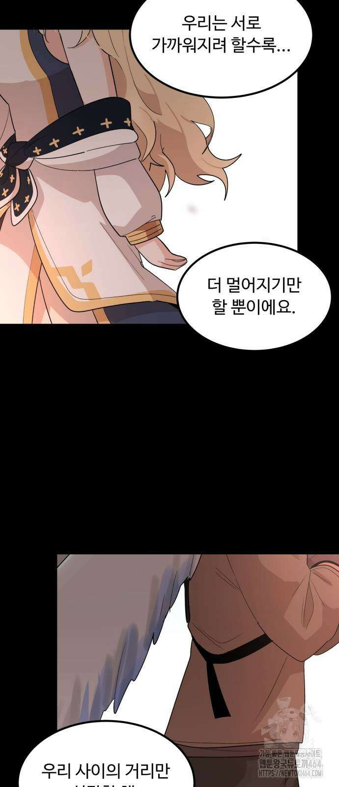 위험하지 않아요 NPC씨 14화 40