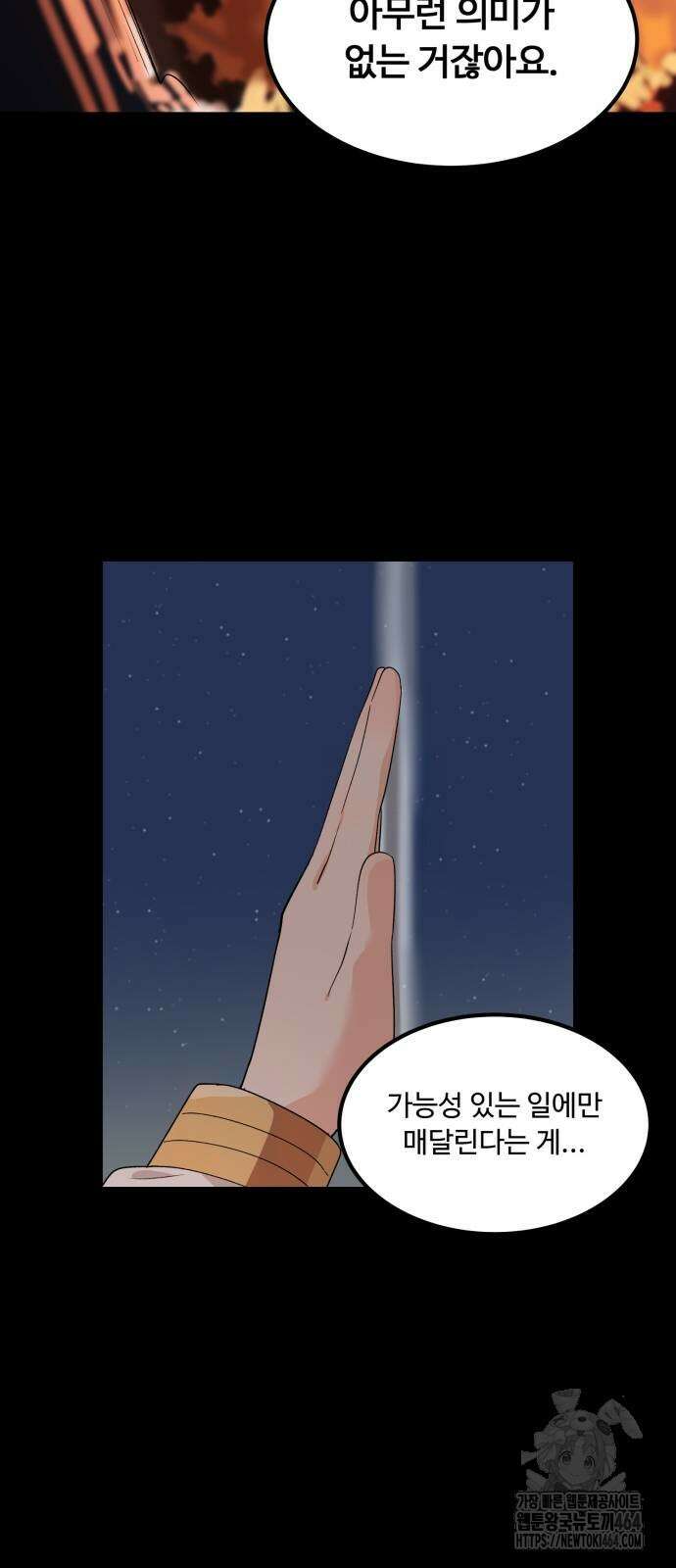 위험하지 않아요 NPC씨 14화 45
