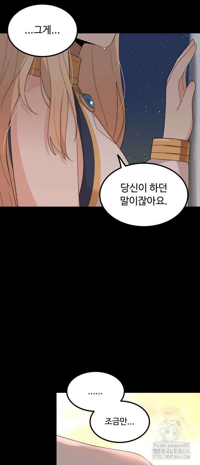 위험하지 않아요 NPC씨 14화 46