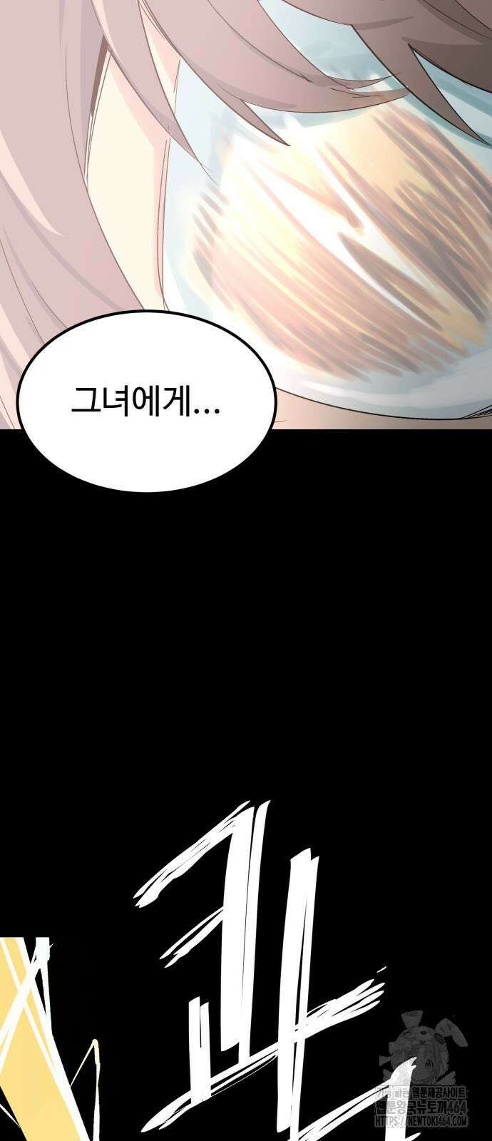위험하지 않아요 NPC씨 14화 49