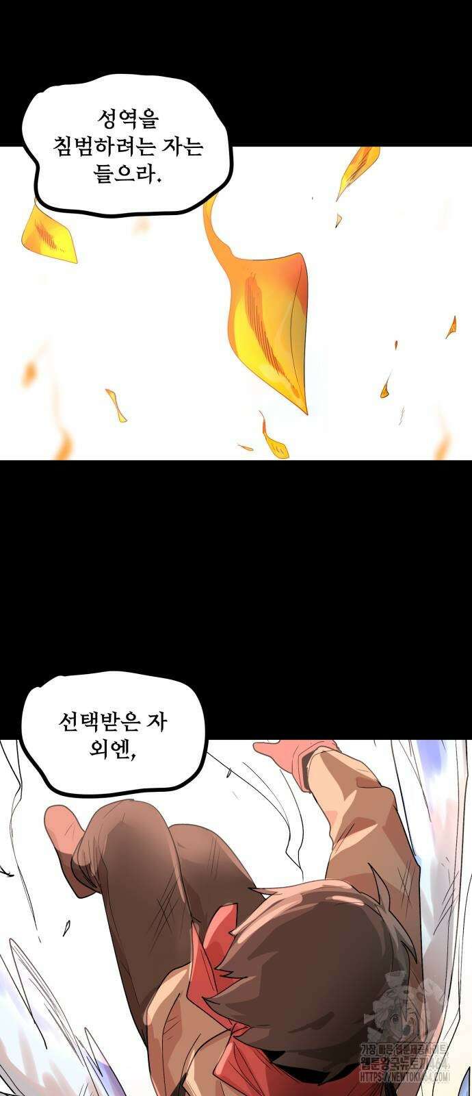 위험하지 않아요 NPC씨 14화 51