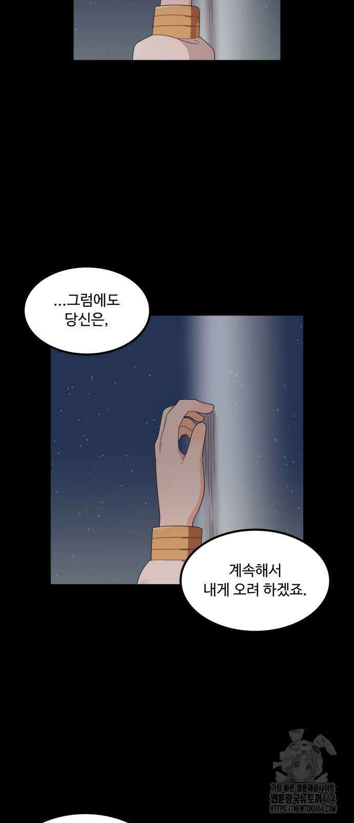 위험하지 않아요 NPC씨 14화 56