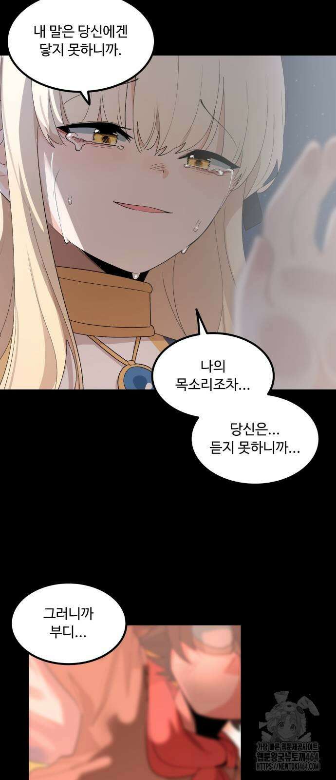 위험하지 않아요 NPC씨 14화 57